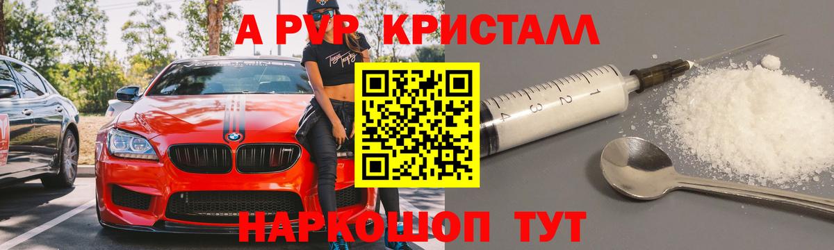 А ПВП VHQ  Вход с VPN  A PVP кристаллы  Мурино 