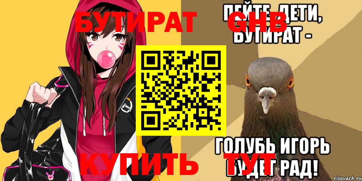 Мурино  Бутират жидкий экстази  БУТИРАТ  Вход с VPN 