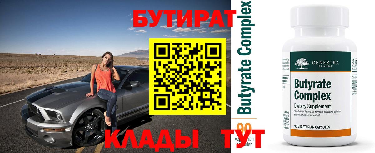 Бутират бутик Мурино