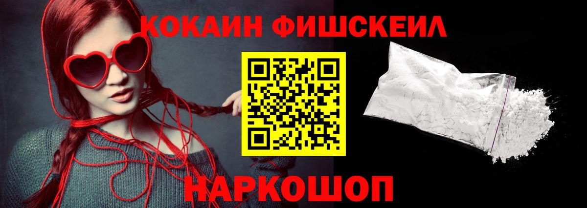 COCAIN FishScale Мурино