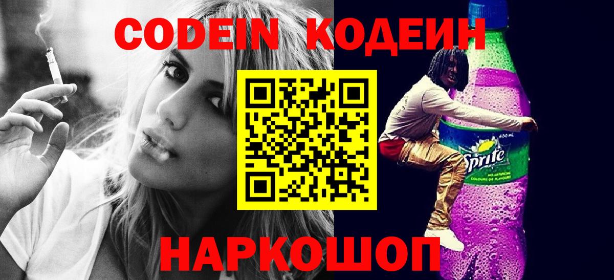 Кодеиновый сироп Lean напиток Lean (лин)  Вход с VPN  Мурино 