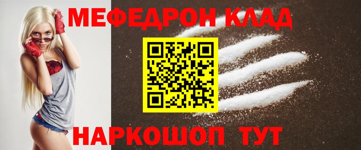 МЕФ mephedrone  МЯУ-МЯУ мяу мяу  МЕФ  Мурино  Вход с VPN 