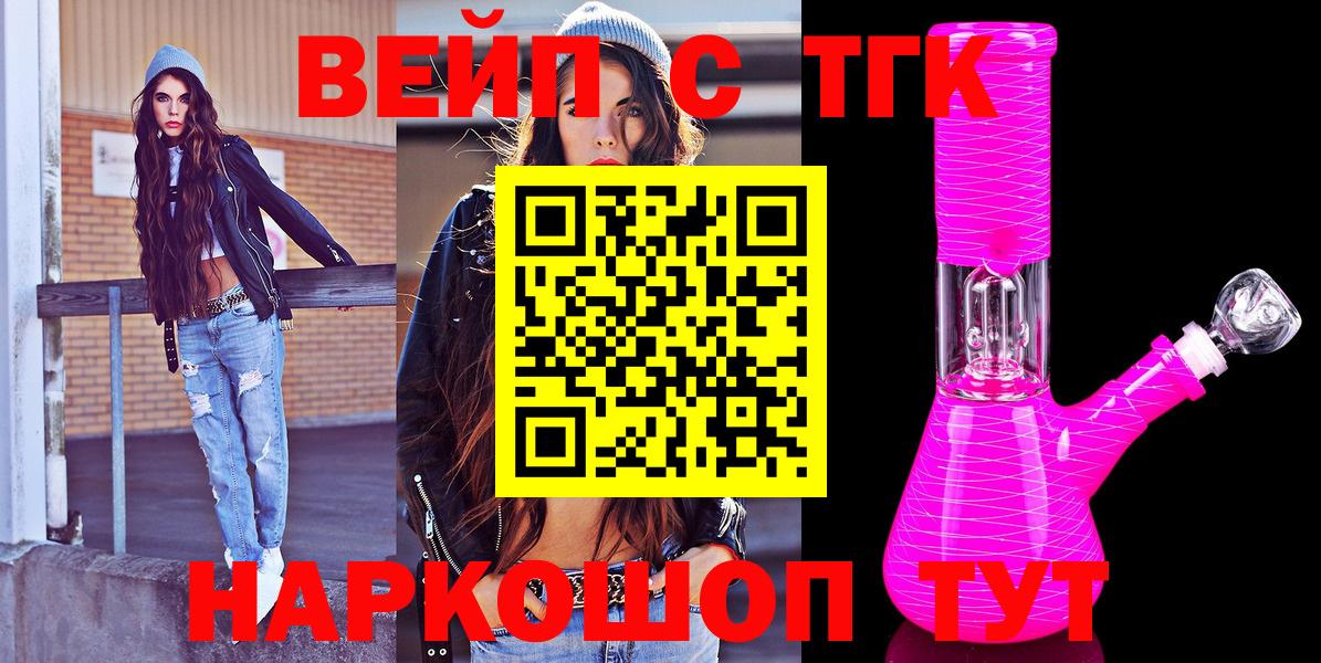 ТГК вейп  ТГК концентрат  Вход с VPN  Мурино 